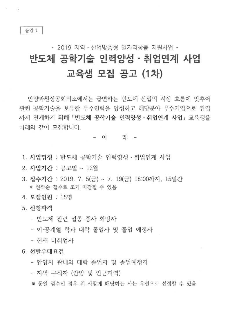 K2Web Wizard - 									[안양과천상공회의소] 반도체 공학기술 인력양성⋅취업연계 사업 교육생 모집		 K2WebWizard