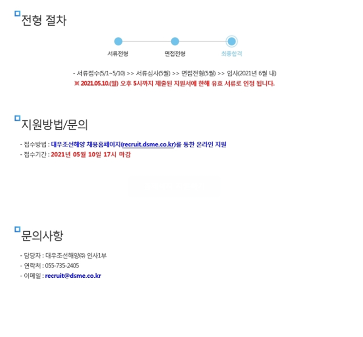 K2Web Wizard - [대우조선해양] [신입] 2021년 상반기 대졸 신입사원 수시채용 K2WebWizard